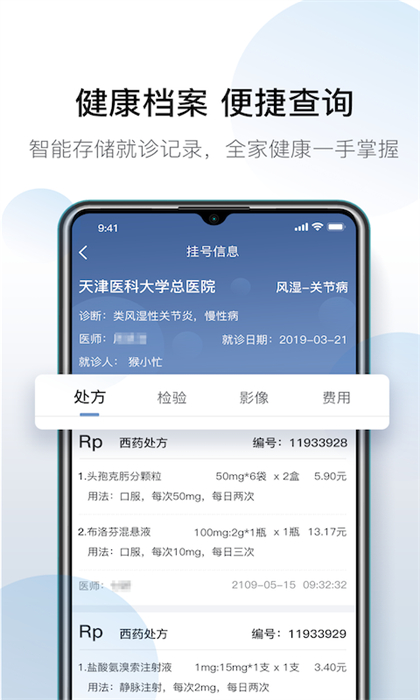 科瑞泰q医预约挂号(上预约挂号)app下载 v6.1.4安卓版 1