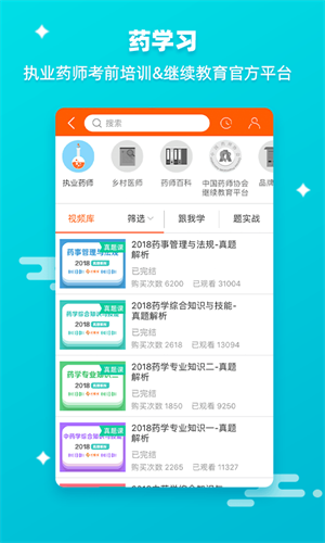 药师帮客户端app官方版下载 v5.41.0安卓版 0