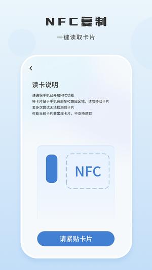 手机NFC app下载 v1.1.9 安卓版 0