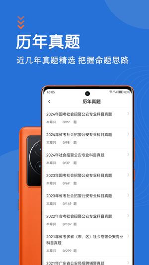 公安基础知识智题库app手机版下载 v5.0.1 安卓版 0