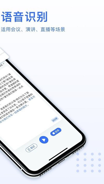 ai录音转文字app下载