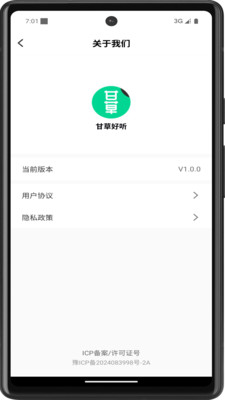 甘草好听app下载 v1.0.0安卓版 1