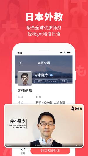 日本村日语app下载 v3.9.1 安卓版 1