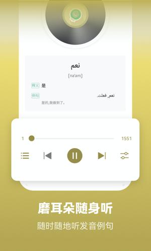 莱特阿拉伯语学习背单词app下载 v2.3.8 安卓版 1