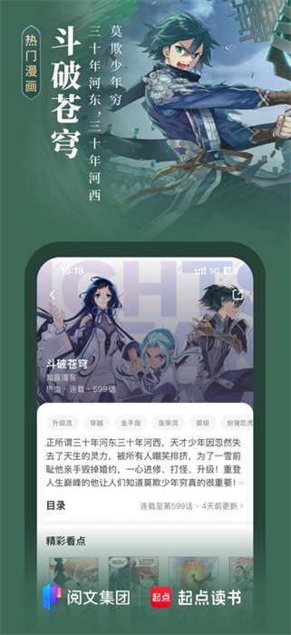 起点读书app最新版下载 v5.9.378 ios版 1