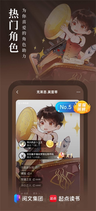 起点读书app最新版下载 v5.9.378 ios版 3