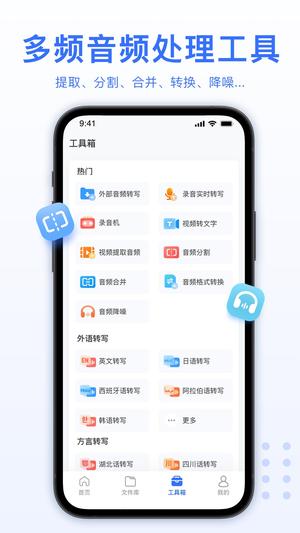 AI录音转文字app手机版下载 v5.2.8 安卓版 1