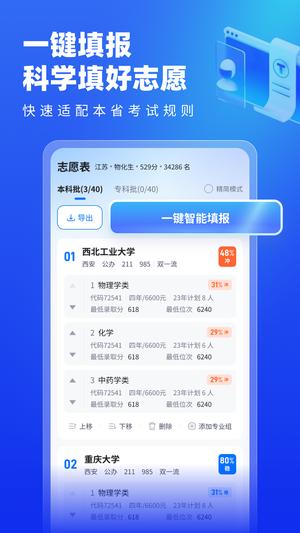 高考志愿填报专家app官方版下载 v4.7.4 官方安卓版 0