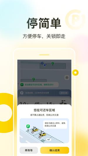 松果出行app手机版下载 v6.22.0 安卓最新版1