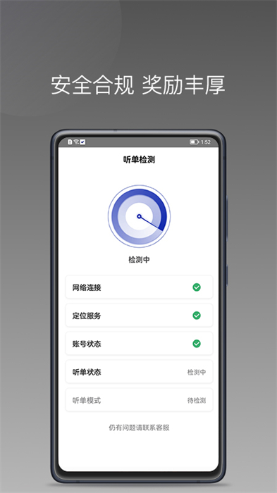 明智出行司机端app下载 v1.24.2安卓版 0