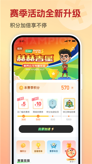 运动派(改名茵战)app下载 v9.2.2安卓版 0