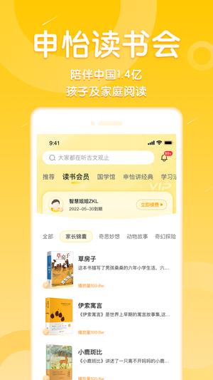 申怡读书app免费版下载 v2.13.4 安卓版 1