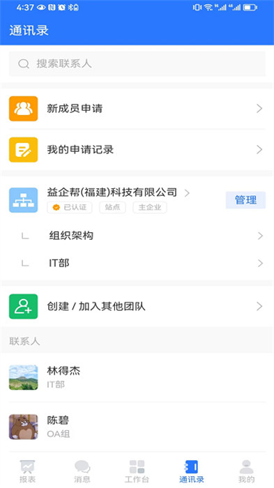 亿企帮app下载 v1.3.88安卓版 1