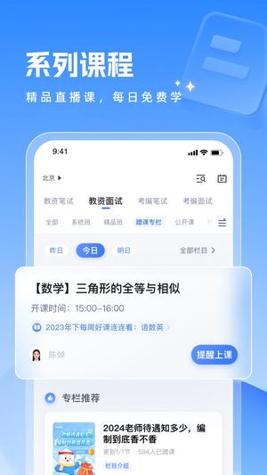 粉笔教师app下载 v4.2.5 安卓最新版 0