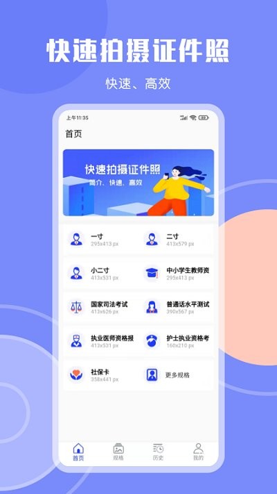 免费证件照大师app下载