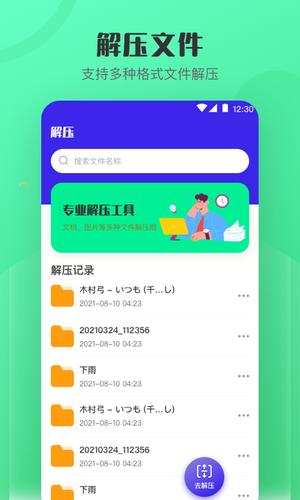 解压缩app下载 v4.3.7 安卓版 0