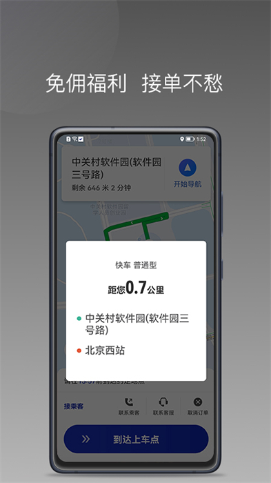 明智出行司机端app下载 v1.24.2安卓版 1