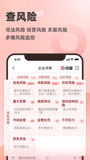 快查app手机版下载 v7.7.5 安卓官方版 1