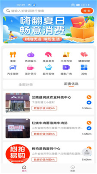 树拍易购app下载 v2.1.0安卓版 0