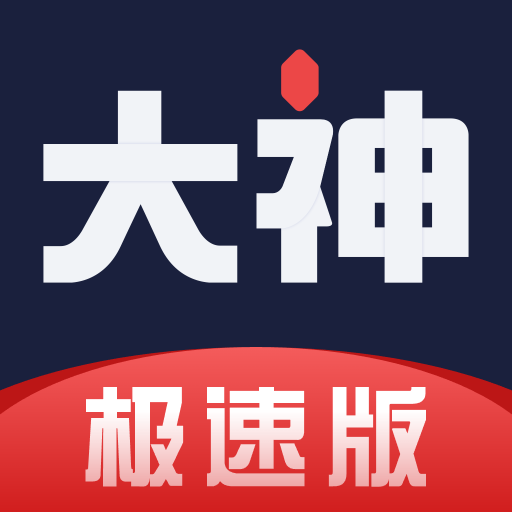 网易大神极速版app官方版