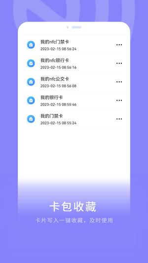 NFC门禁卡app免费版下载 v7.3.5 安卓版 1