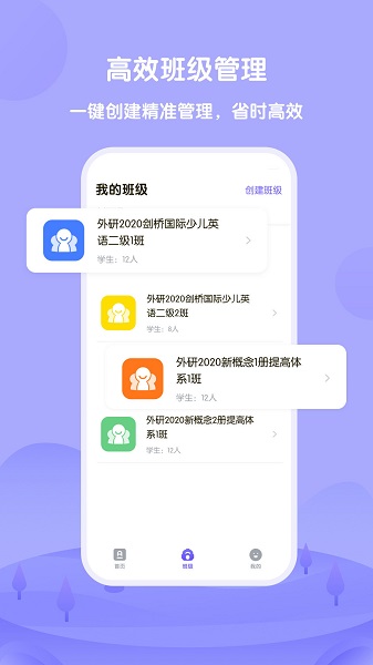 外研趣学教师app官方版下载 v4.2.1安卓版0