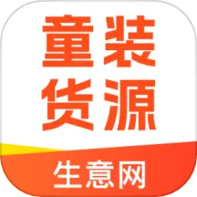 生意童装货源app官方版