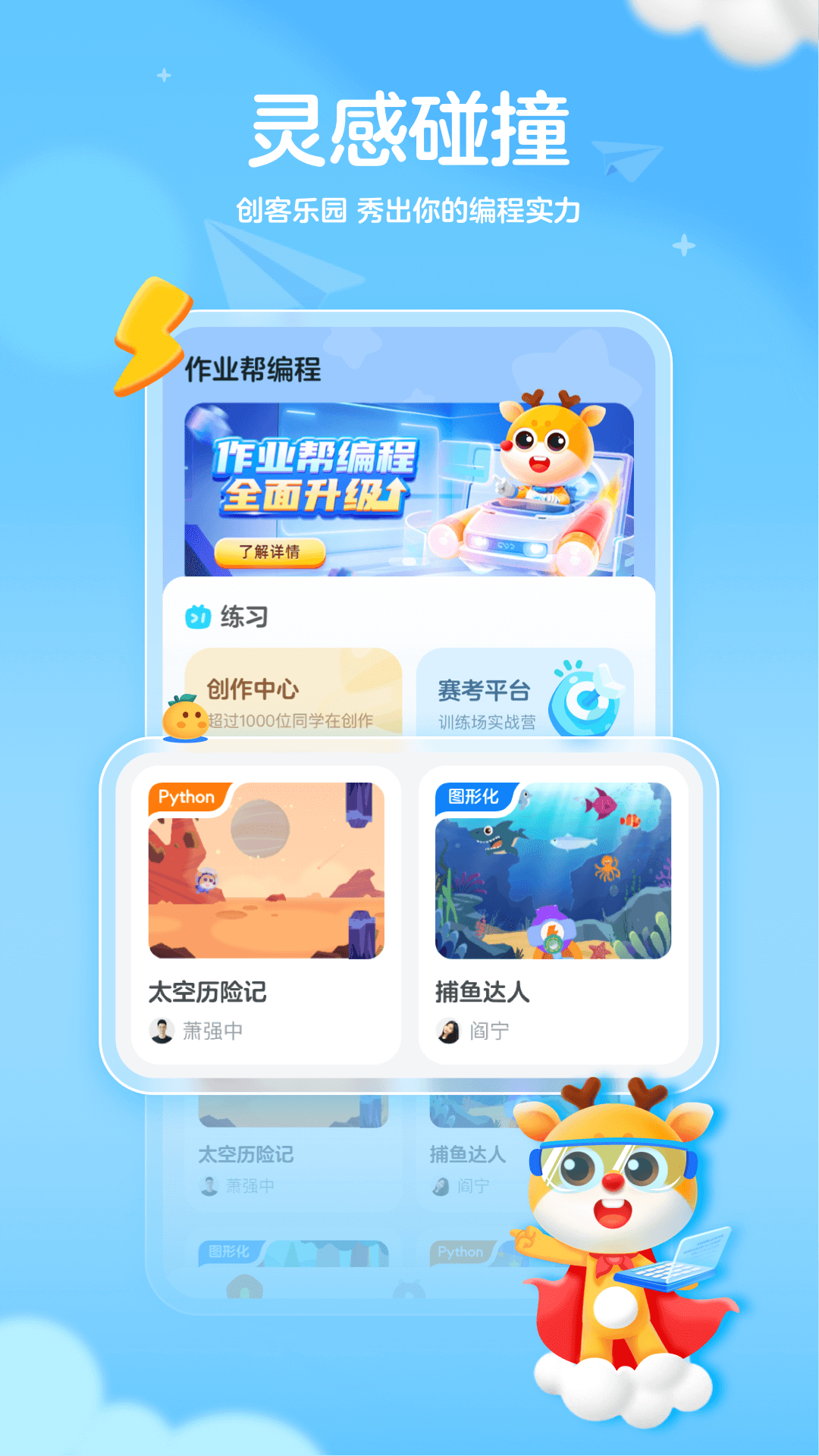 作业帮编程app下载 v2.13.0安卓版 2