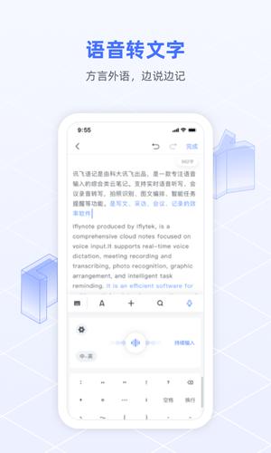 讯飞语记app免费版下载 v7.11.1437 安卓官方最新版 1