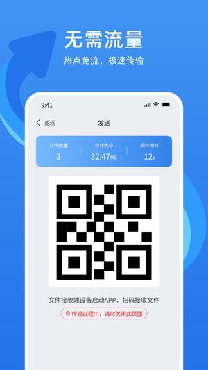 万能换机克隆app官方版下载 v1.2.0 安卓版 0