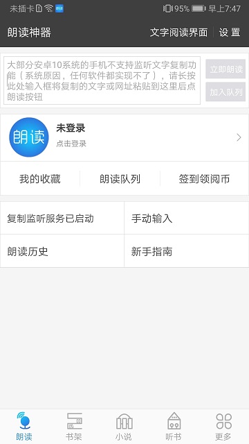 文字朗读神器app下载安装免费