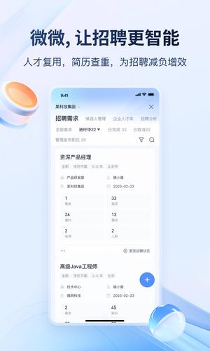 微微工作app免费版下载 v2.9.16 安卓版 2