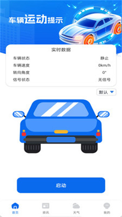 防晕车神器app最新版下载 v1.0.0安卓版 1