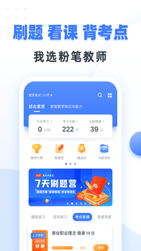 粉笔教师app下载安装