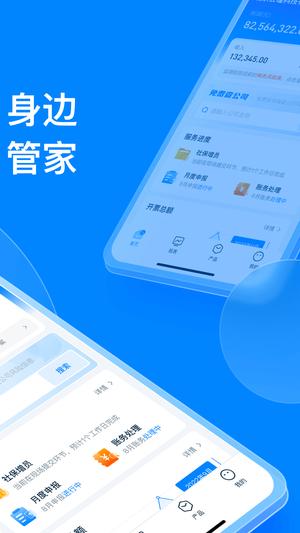 慧算账app官方版下载 v5.8.4.857019 安卓官方版 0