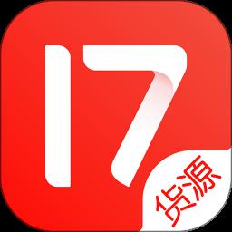 17货源app最新版