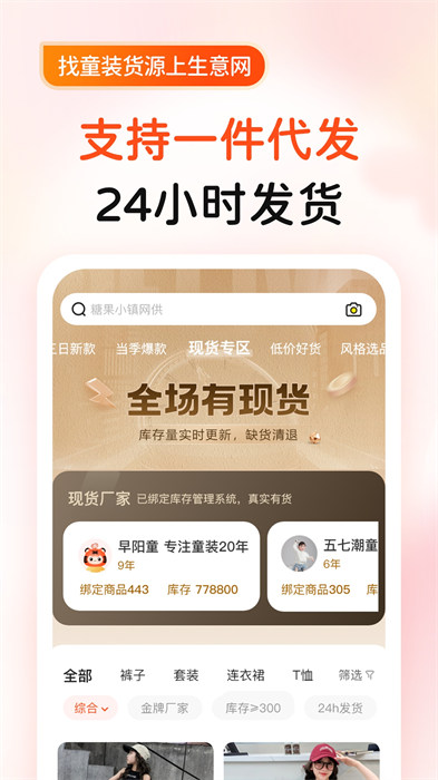 生意童装货源app官方版下载 v5.3.2安卓版 1
