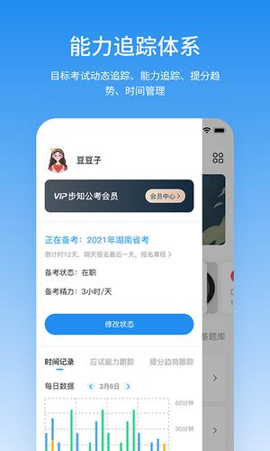 步知公考app手机版下载 v7.1.4 安卓最新版 1