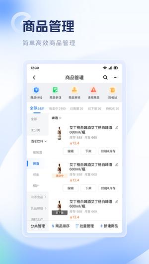 饿百零售商家版app最新版下载 v6.15.2 安卓版 1