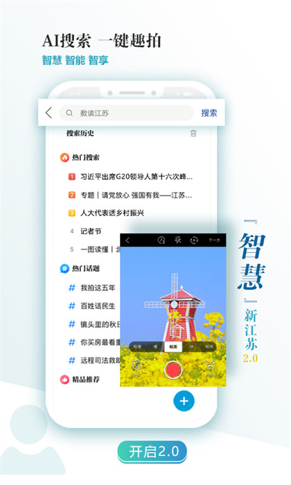 新江苏新闻客户端app免费版下载 v3.1.3安卓版 2