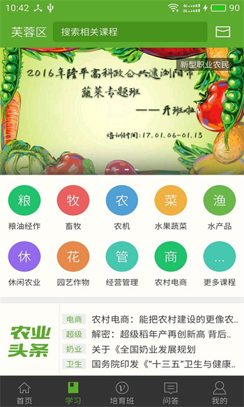 湘农科教云职业培训app官方版下载 v2.9.11.2安卓版 0