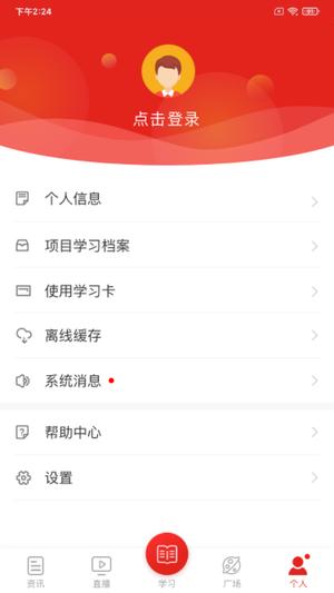 学习公社app最新版下载 v3.6.6 安卓手机版 1