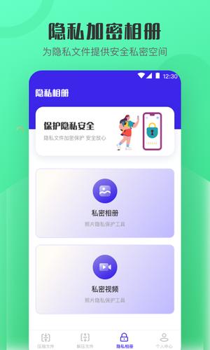 解压缩app下载 v4.3.7 安卓版 1