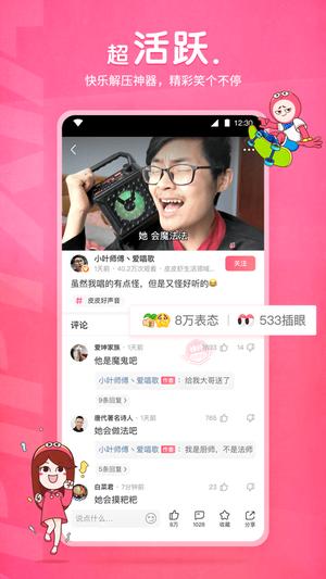 皮皮虾app手机版(3)