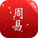 周易pro app手机版