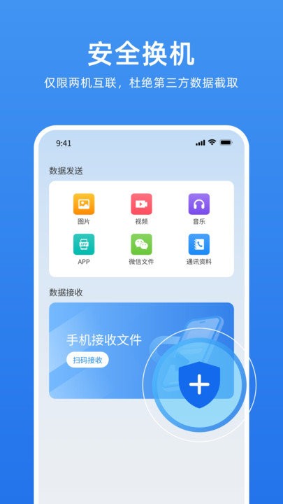 万能换机克隆app下载