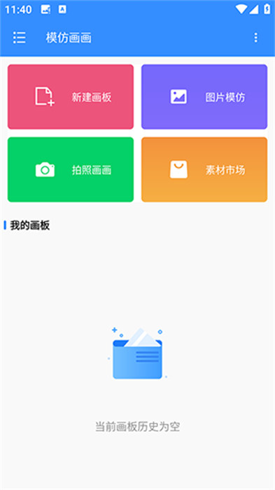 模仿画画app下载 v1.0.1安卓版 0