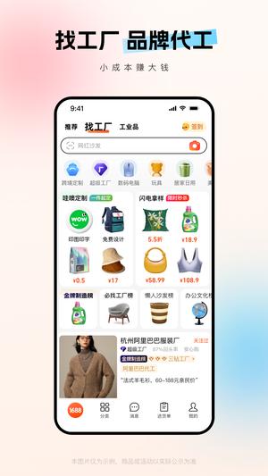 阿里巴巴app手机版下载 v11.41.1.0 安卓手机版 1