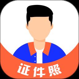 免费证件照app最新版