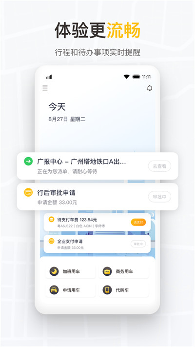 如祺出行企业版app手机版下载 v2.16.0安卓版 1